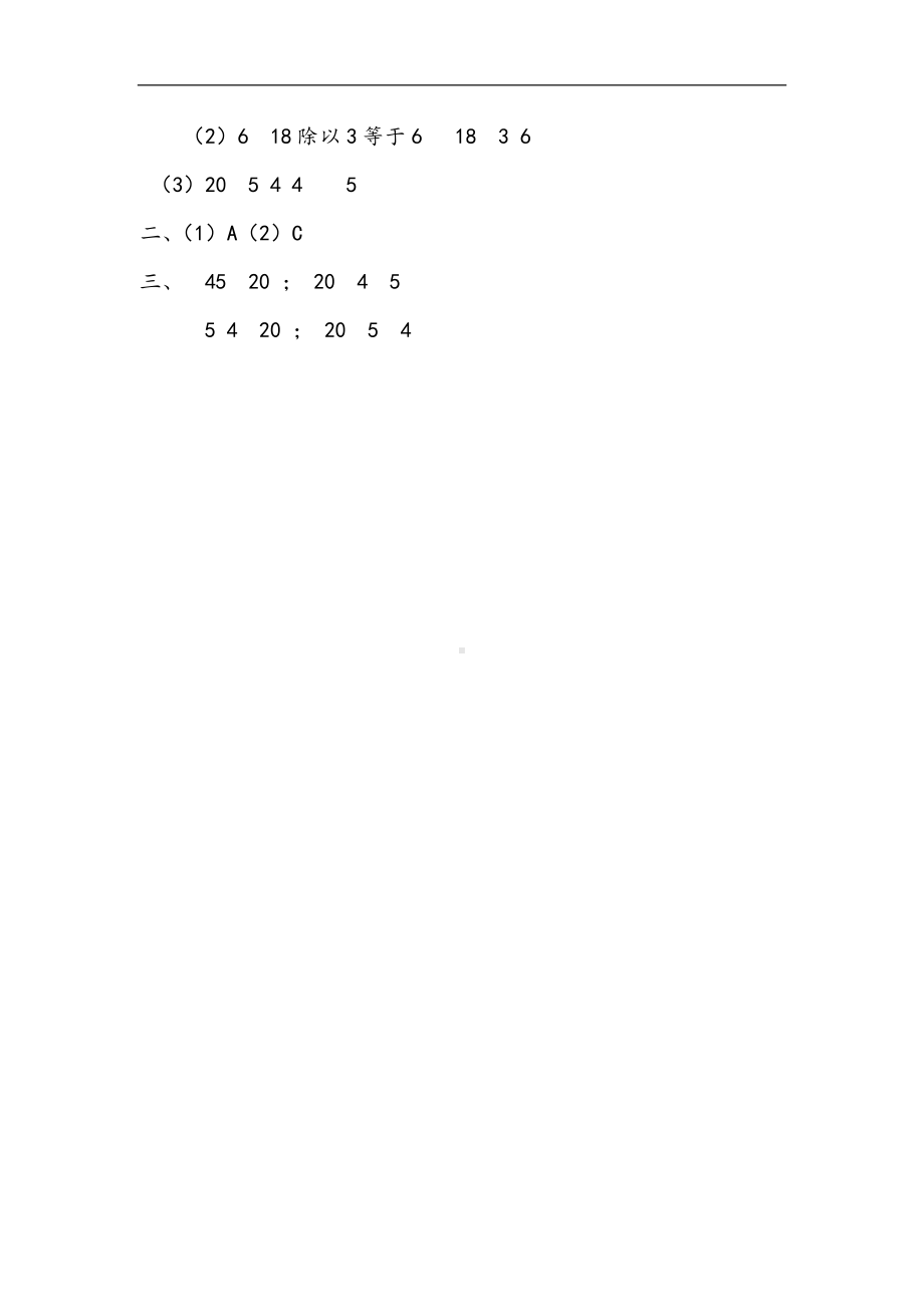 小学二年级数学下册2.7 练习三.docx_第2页