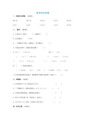 小学二年级数学下册除法.docx