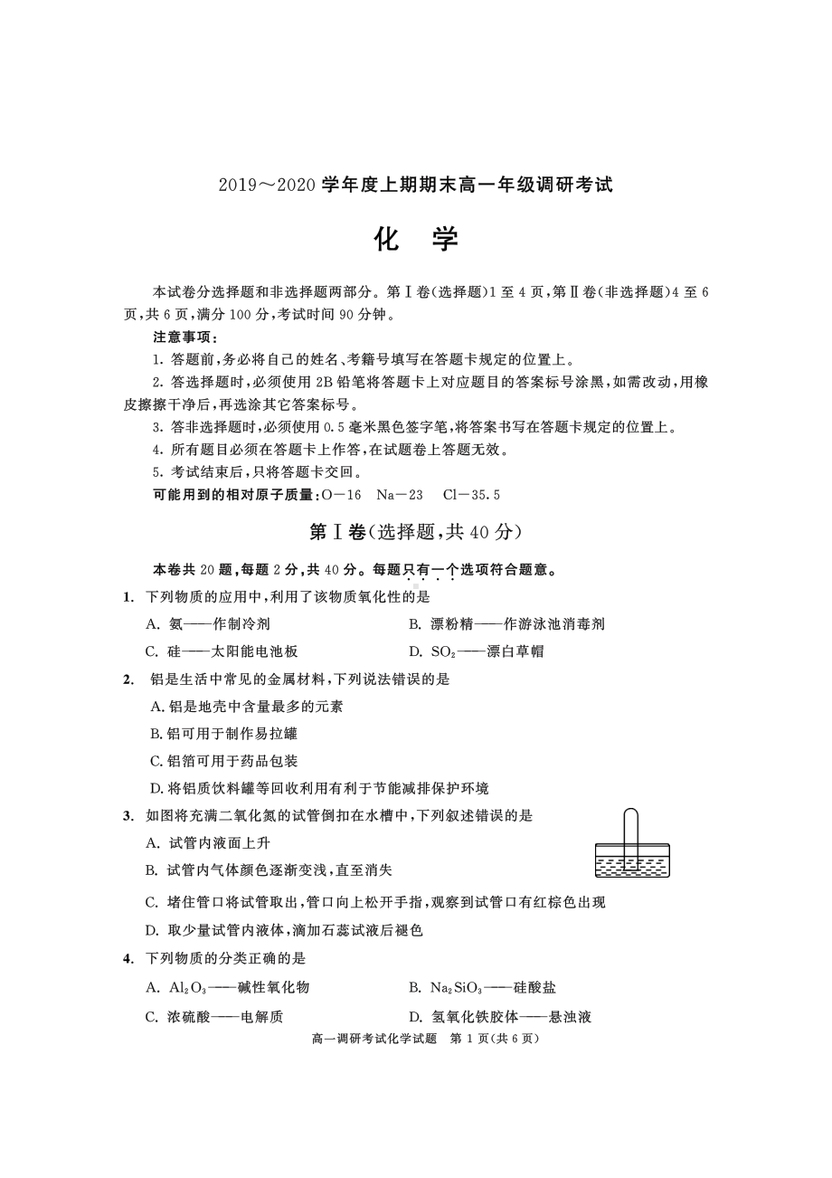 2019级高一期末调研考试题（化学）.pdf_第1页