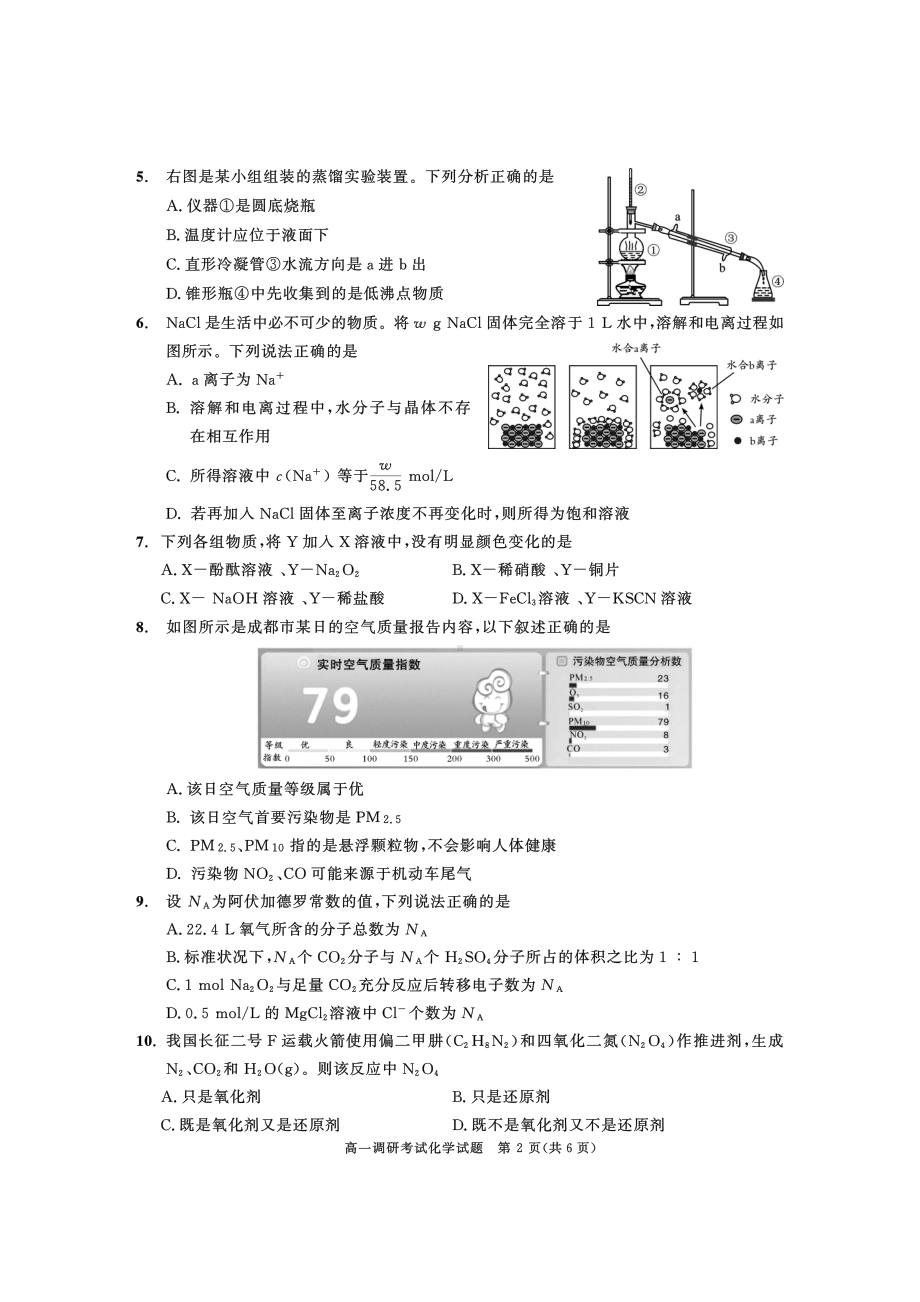 2019级高一期末调研考试题（化学）.pdf_第2页