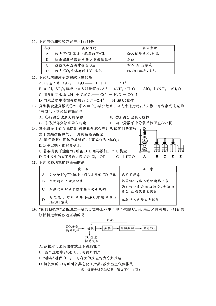 2019级高一期末调研考试题（化学）.pdf_第3页