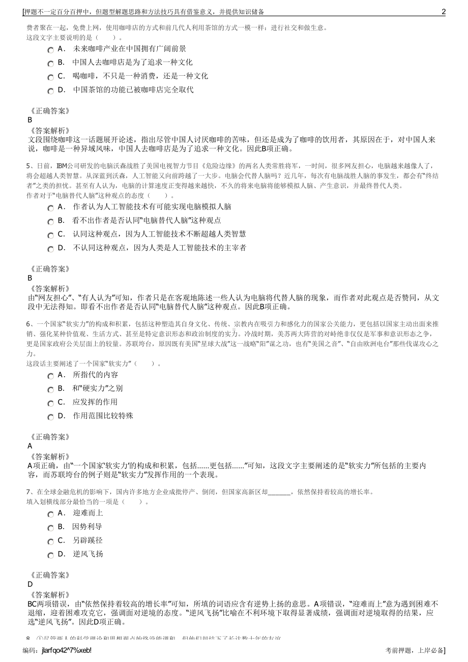 2023年内蒙古赤峰蒙东电力工程监理有限公司招聘笔试押题库.pdf_第2页