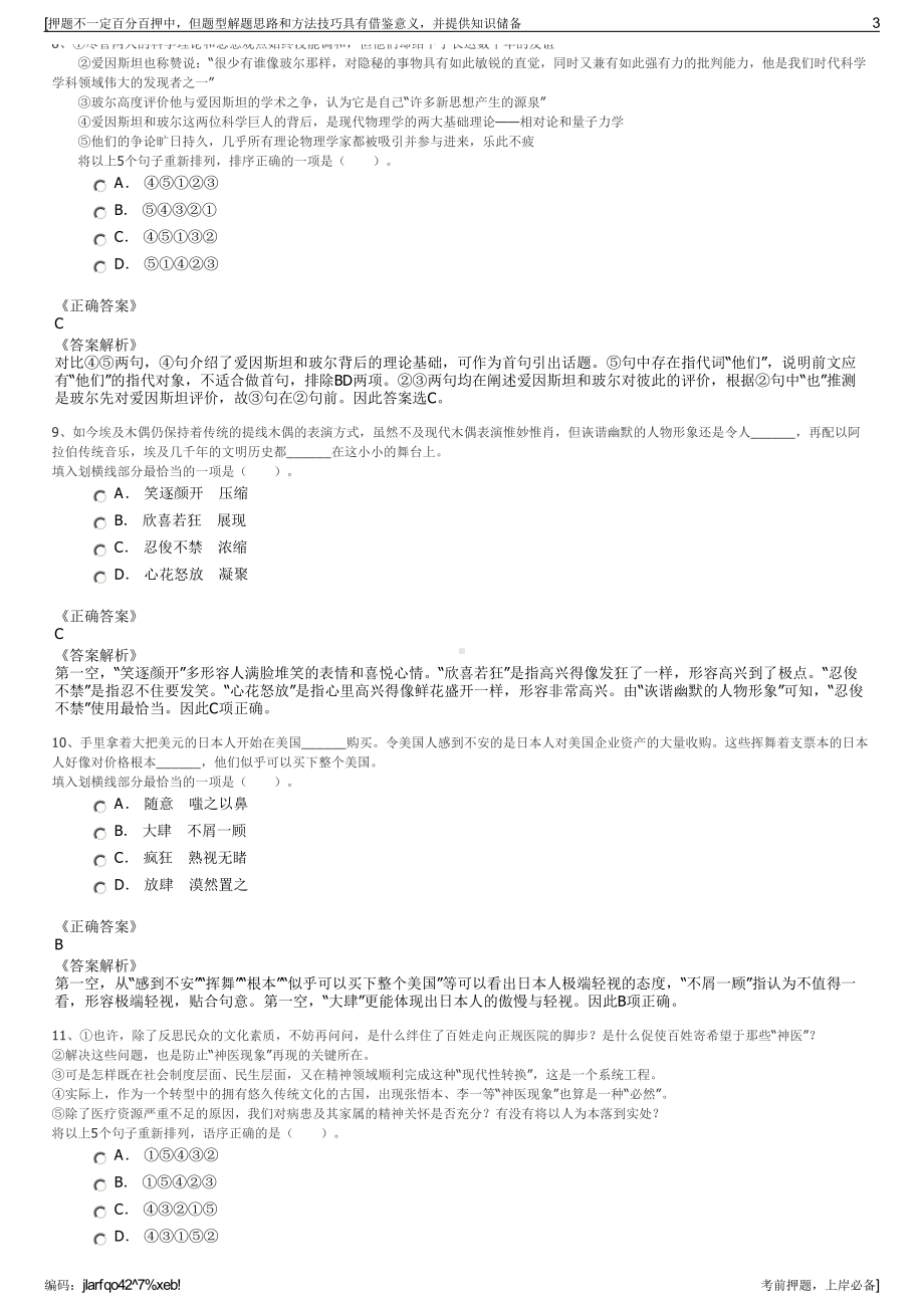 2023年内蒙古赤峰蒙东电力工程监理有限公司招聘笔试押题库.pdf_第3页