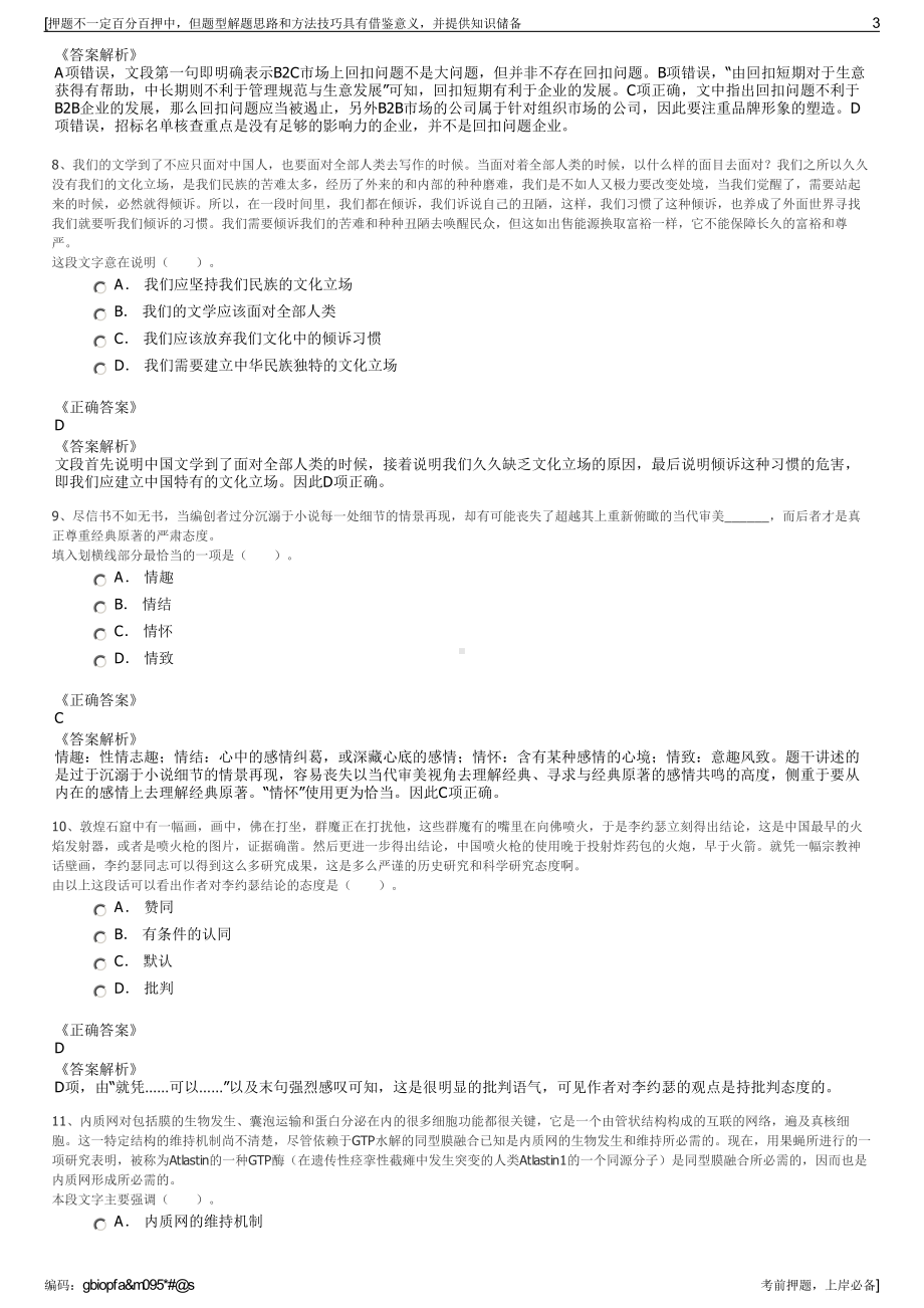 2023年贵州都匀市国有资本营运有限责任公司招聘笔试押题库.pdf_第3页