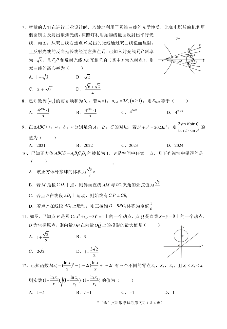 2023届南充二诊文科数学试题.pdf_第2页