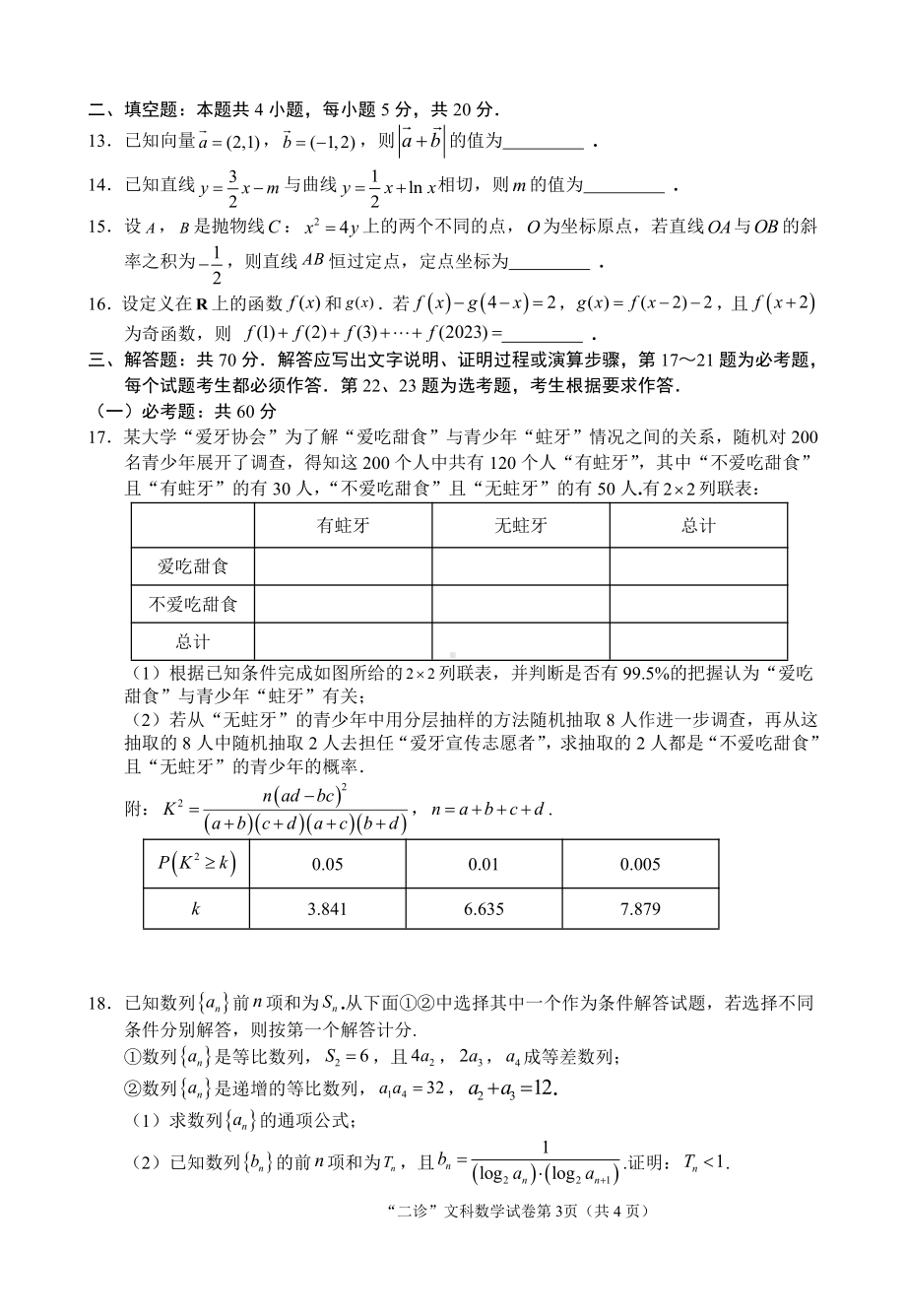 2023届南充二诊文科数学试题.pdf_第3页