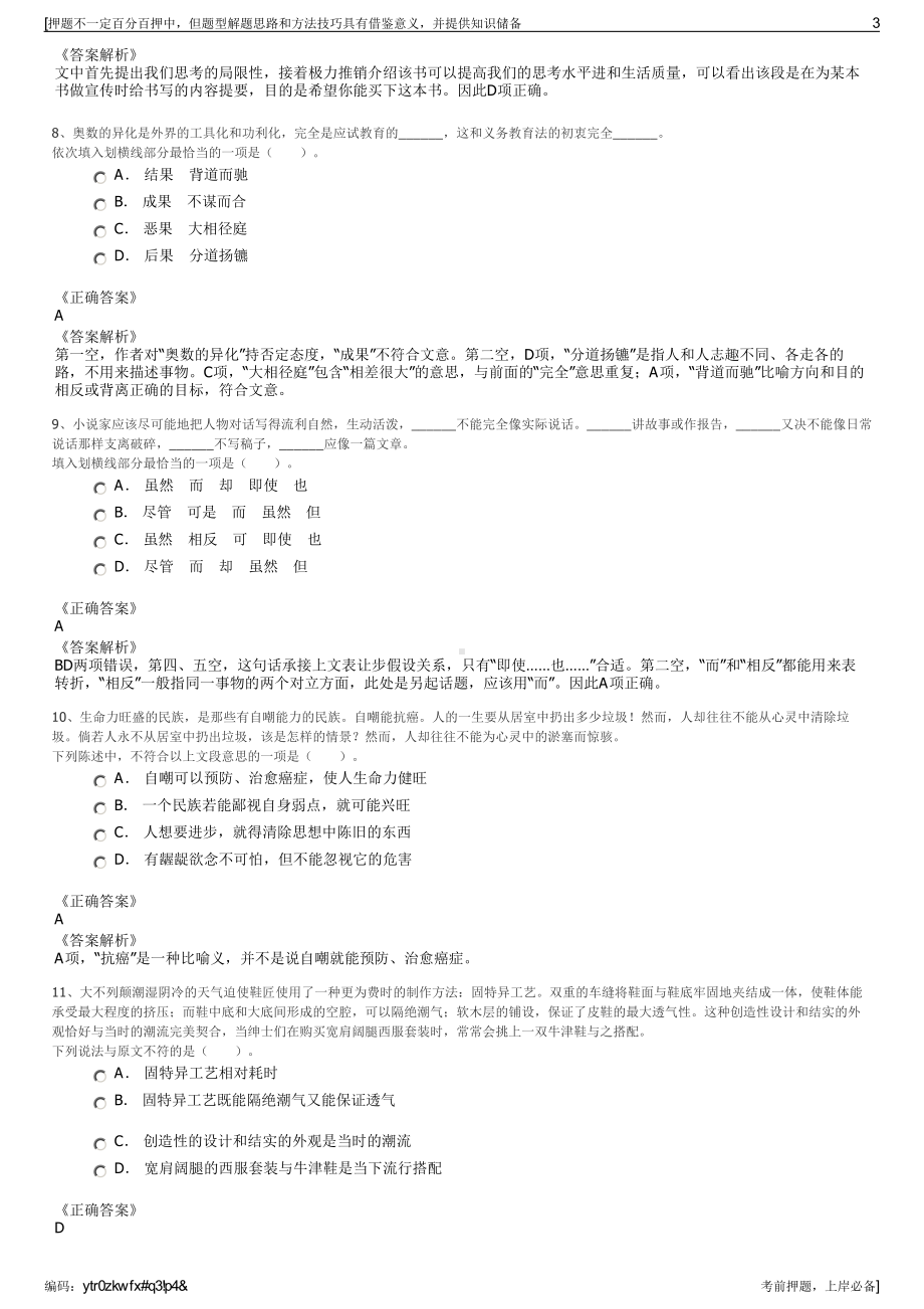 2023年福建福州连江县城市建设发展有限公司招聘笔试押题库.pdf_第3页