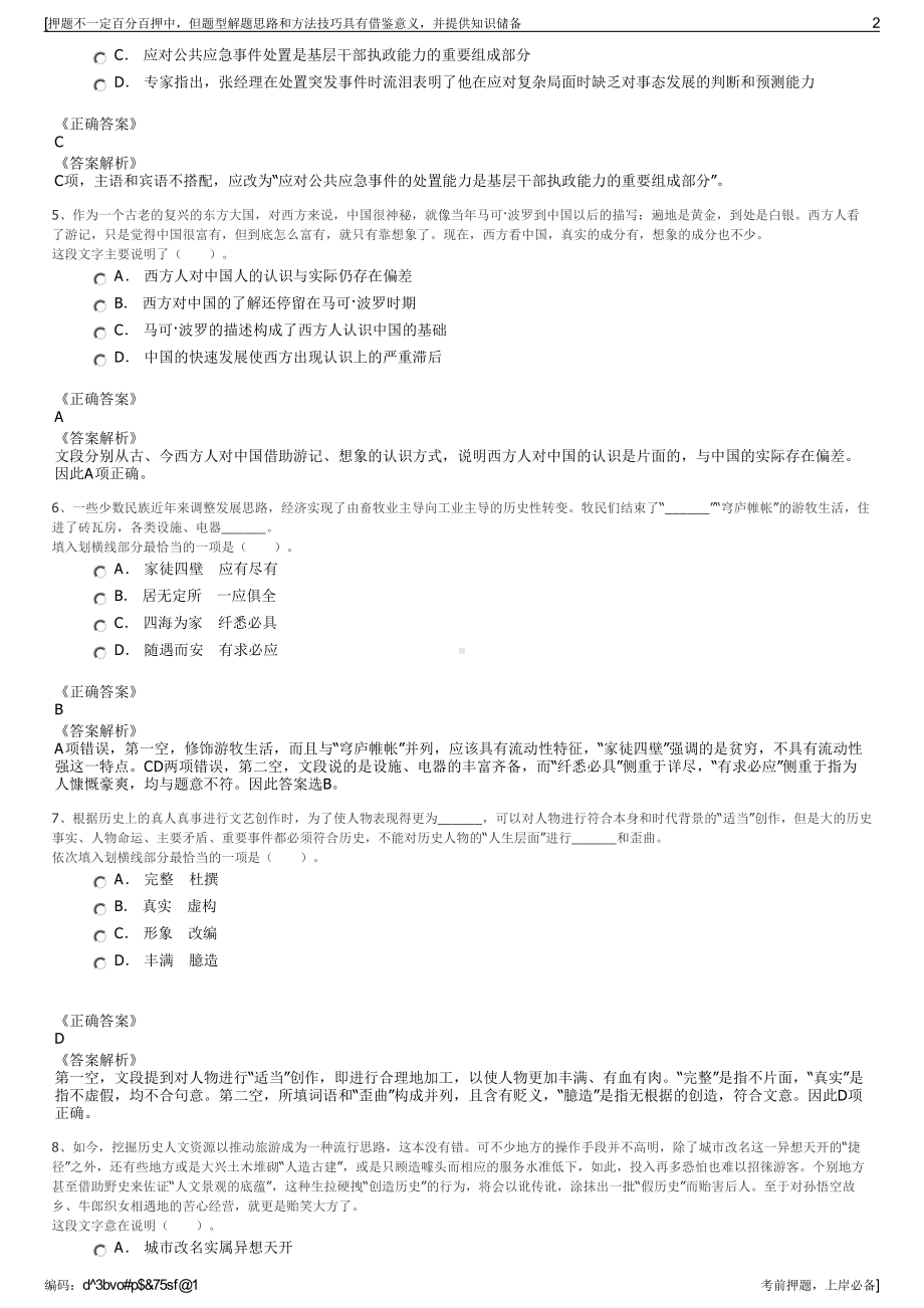 2023年甘肃定西市安投工程咨询集团有限公司招聘笔试押题库.pdf_第2页