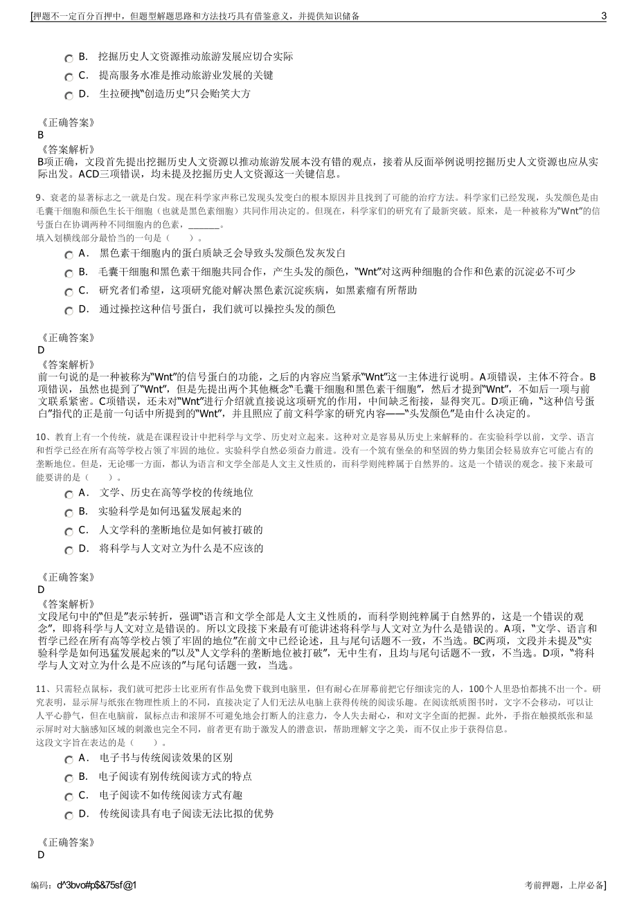 2023年甘肃定西市安投工程咨询集团有限公司招聘笔试押题库.pdf_第3页