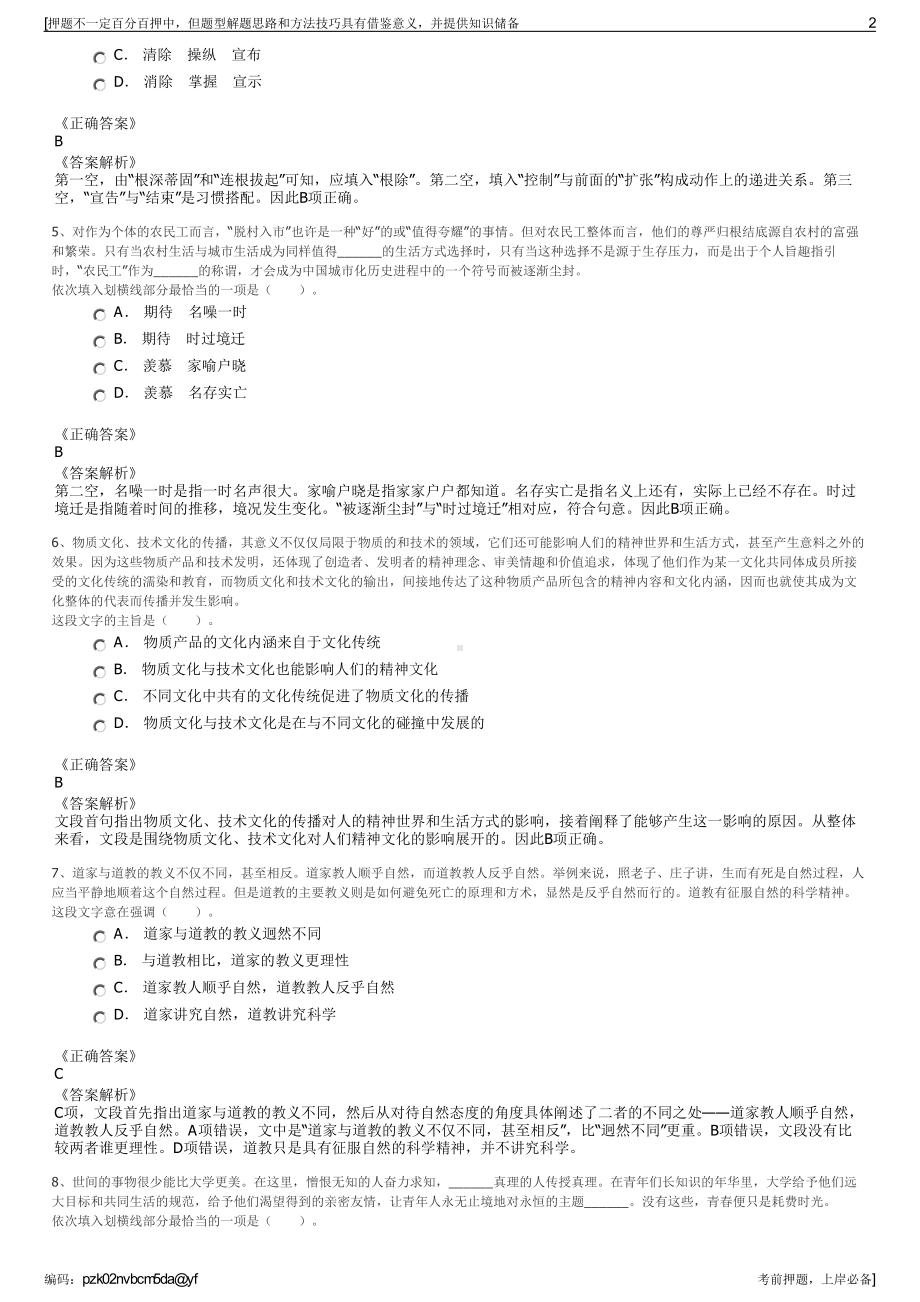 2023年福建厦门集美区国企城市发展有限公司招聘笔试押题库.pdf_第2页