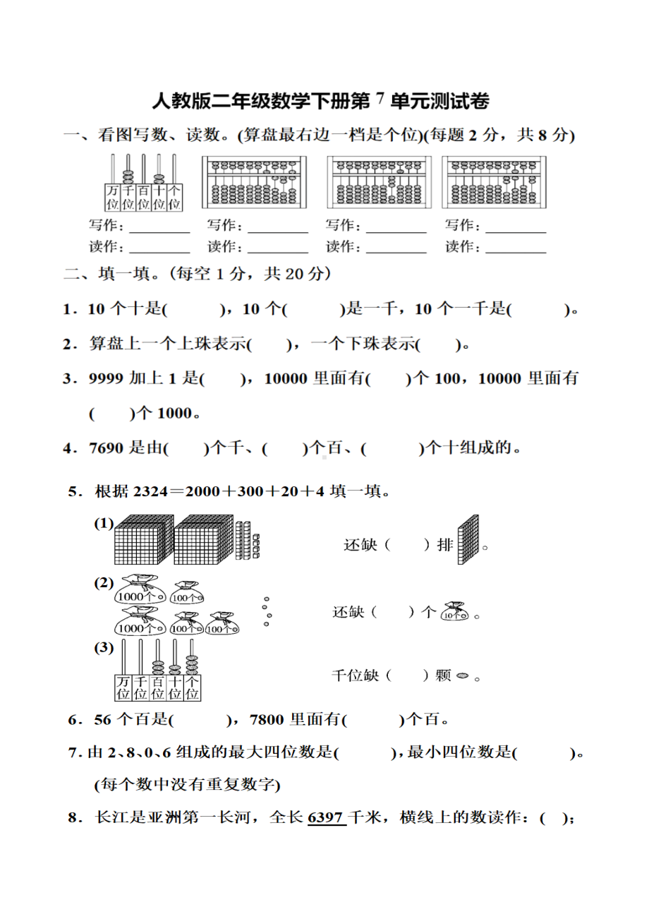 小学二年级数学下册单元测试第七单元.docx_第1页