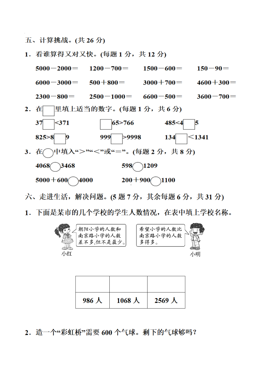 小学二年级数学下册单元测试第七单元.docx_第3页