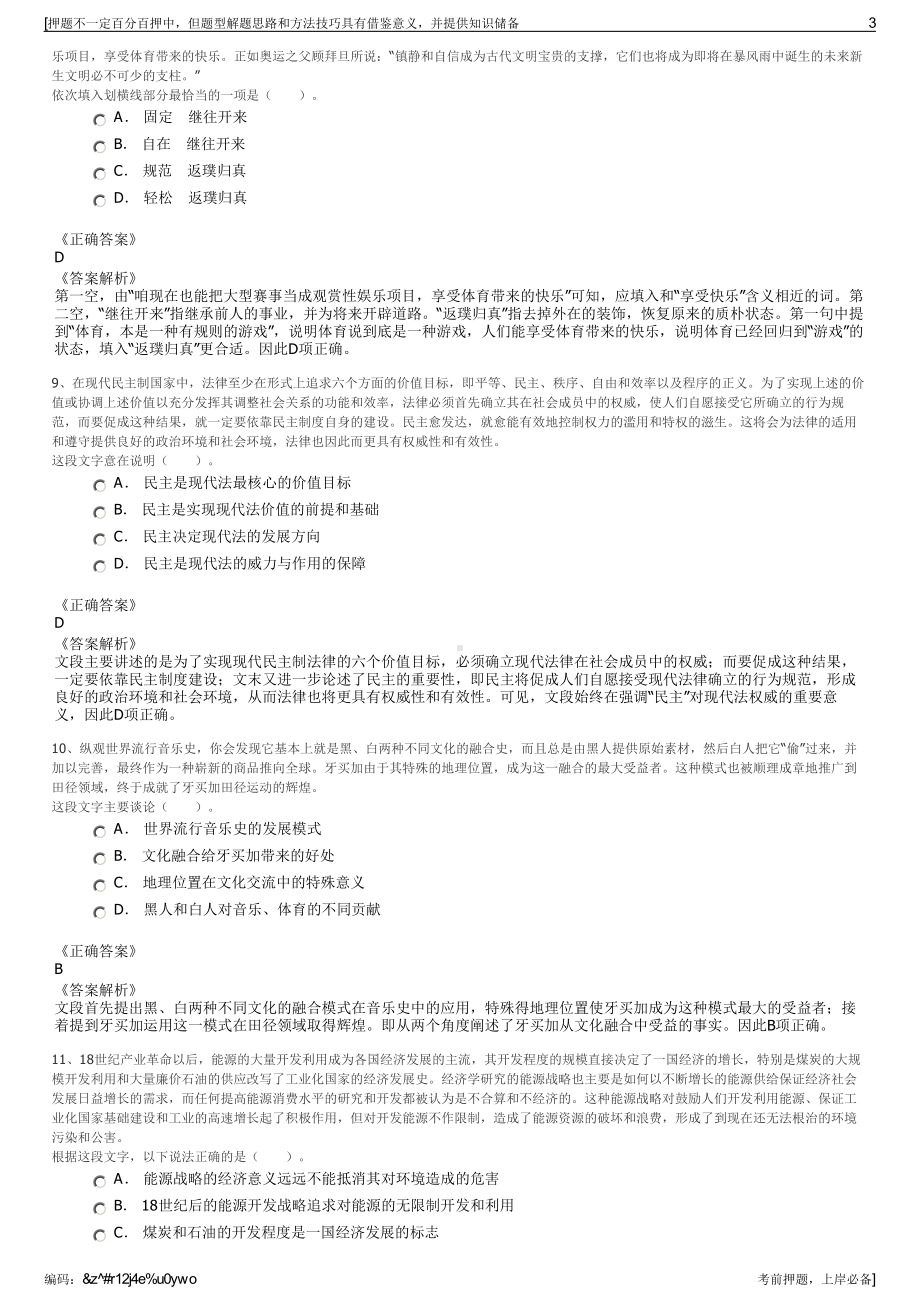 2023年广西河池市环江环城水务有限责任公司招聘笔试押题库.pdf_第3页