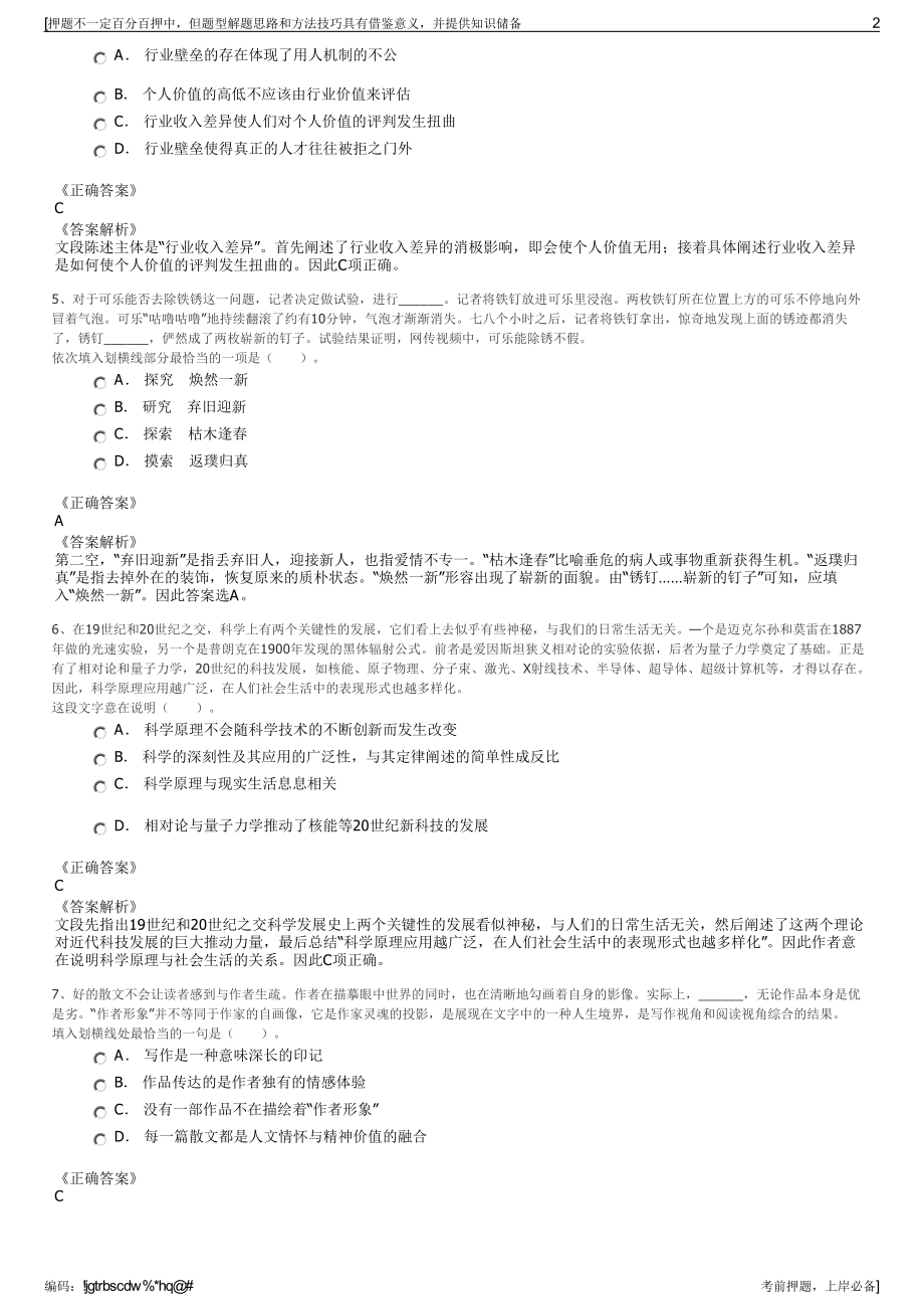 2023年山西省交通环境保护中心站（有限公司招聘笔试押题库.pdf_第2页