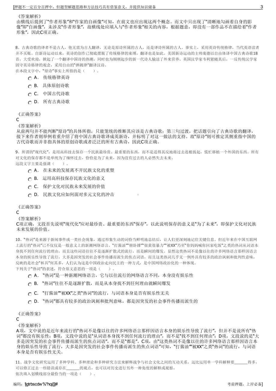 2023年山西省交通环境保护中心站（有限公司招聘笔试押题库.pdf_第3页