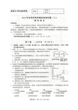 2023宝鸡二模理科综合.docx