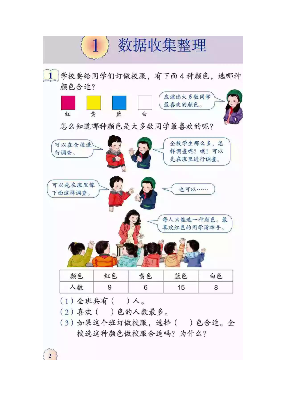 小学二年级数学下册人教版第一单元预习与练习.doc_第1页