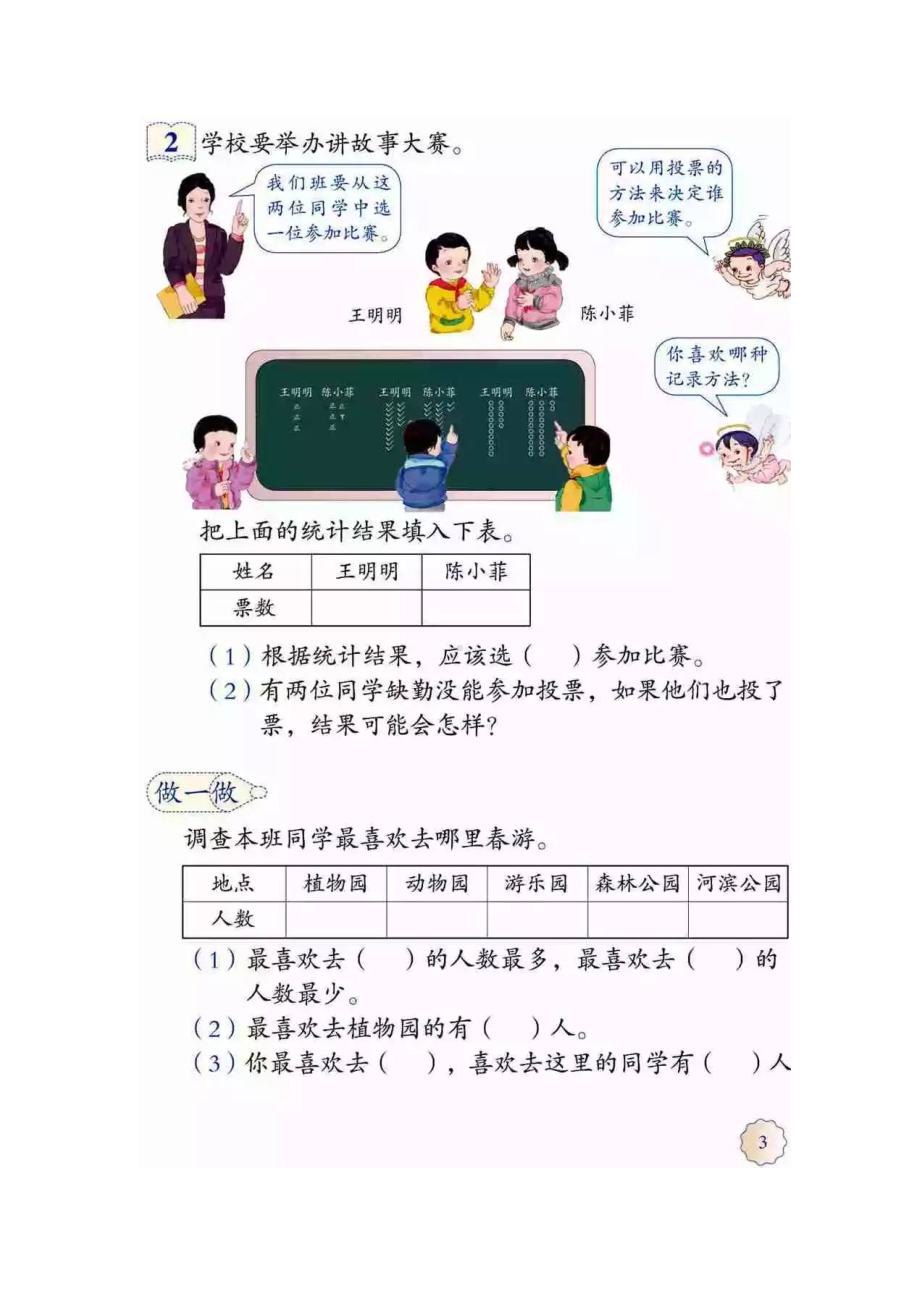 小学二年级数学下册人教版第一单元预习与练习.doc_第2页