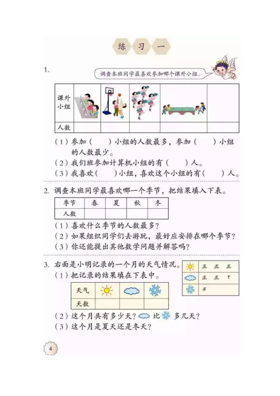 小学二年级数学下册人教版第一单元预习与练习.doc_第3页