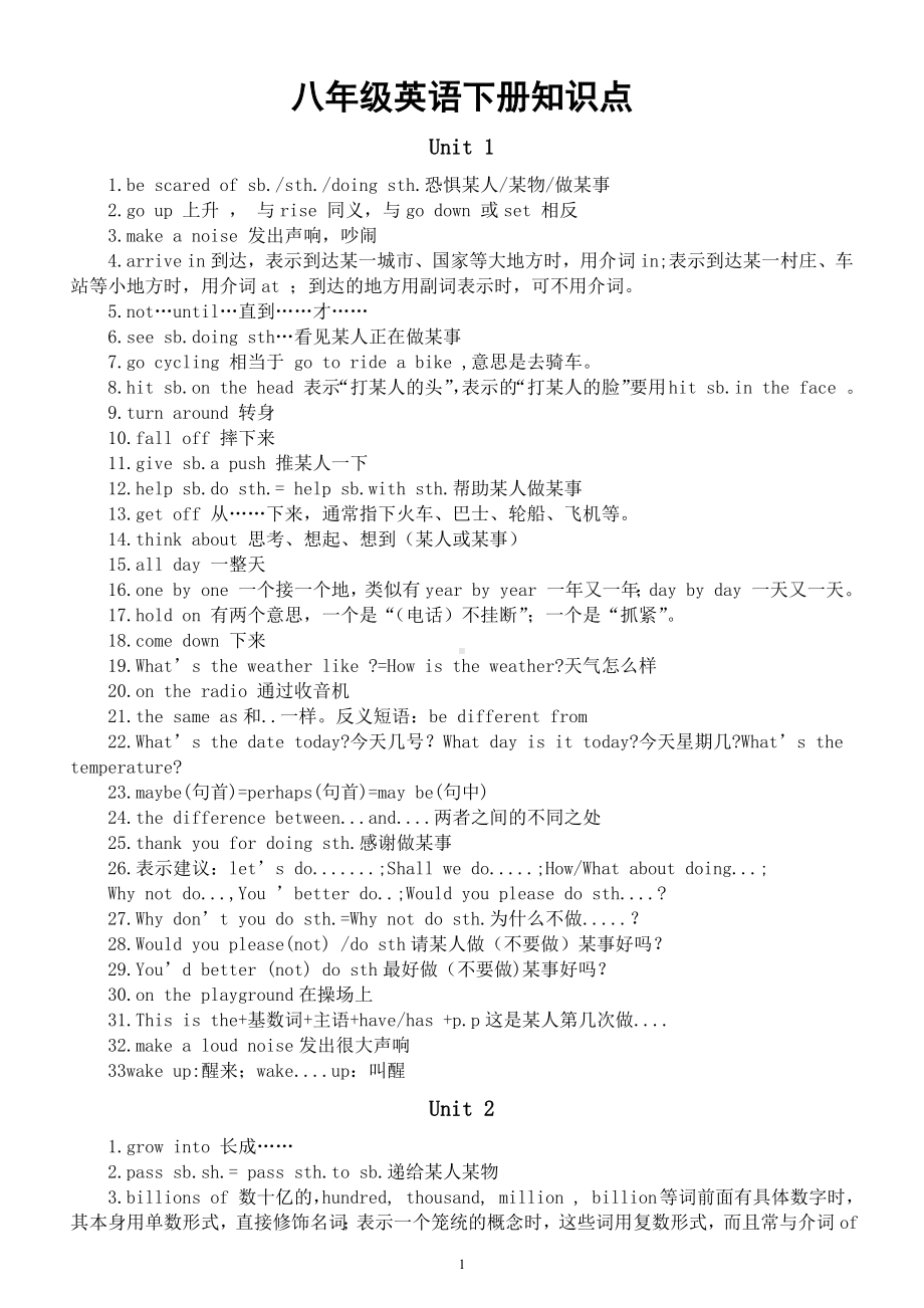 初中英语冀教版八年级下册知识点汇总（分单元编排）.docx_第1页