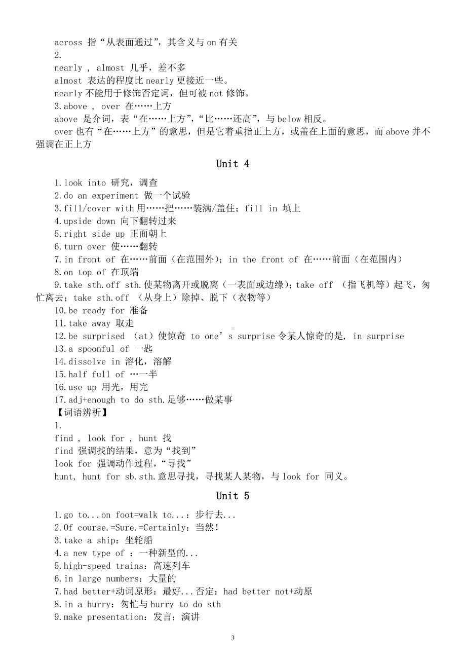 初中英语冀教版八年级下册知识点汇总（分单元编排）.docx_第3页