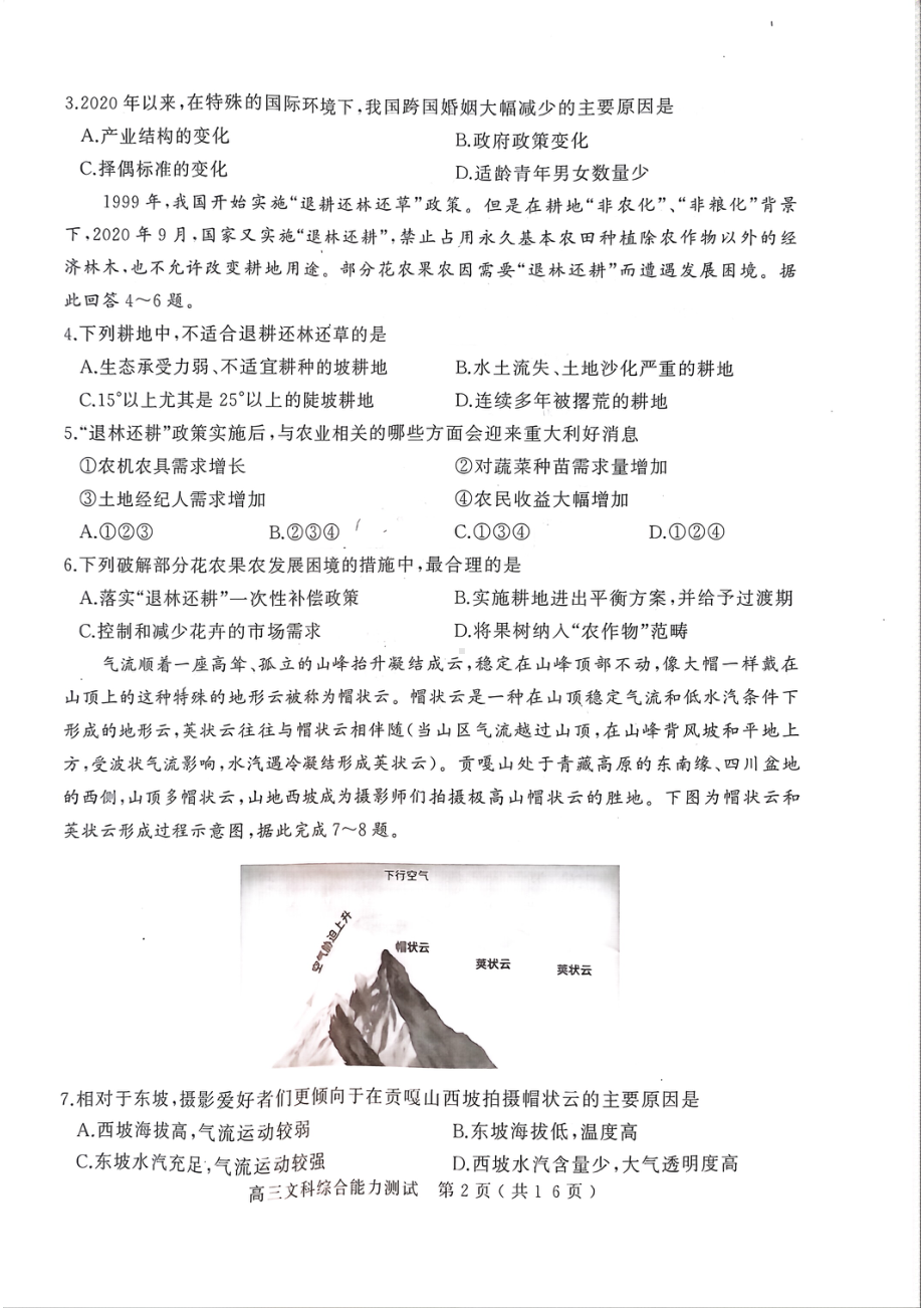 河南省五市2023届高三第一次联考文科综合试卷+答案.pdf_第2页