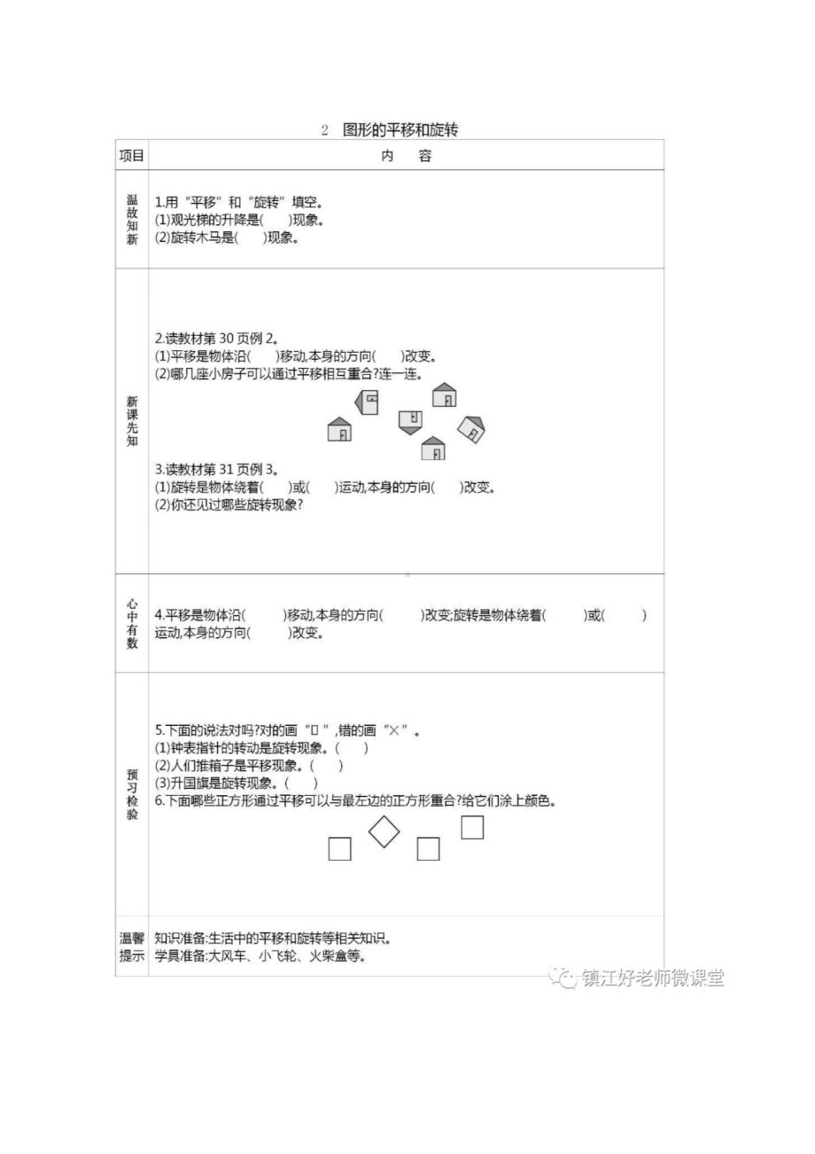 小学二年级数学下册课时练 3.3旋转.docx_第1页