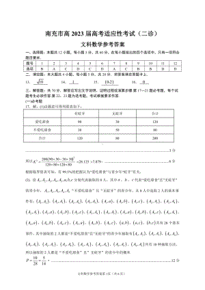 2023届南充二诊文科数学答案.pdf