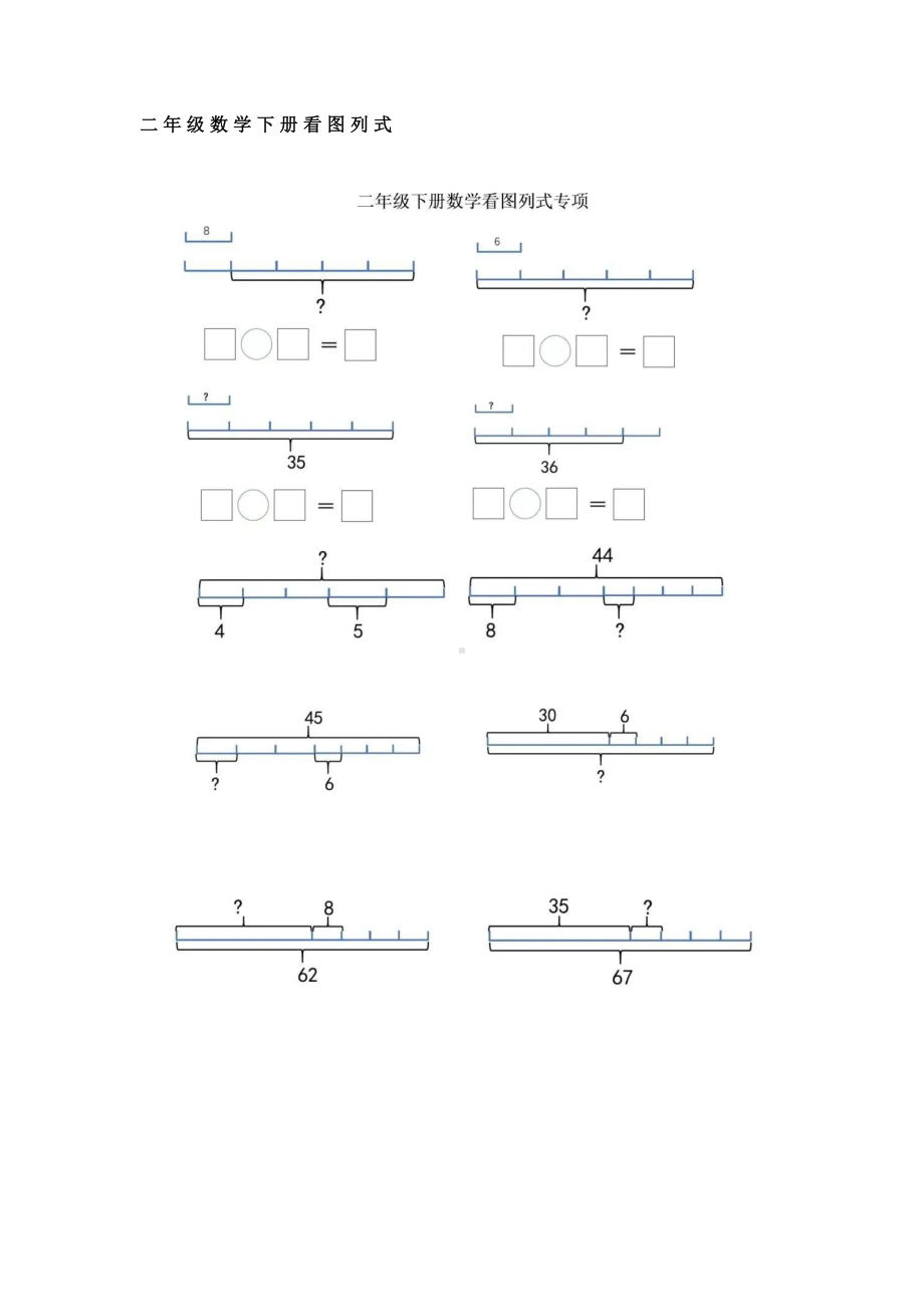 小学二年级数学下册看图列式列式计算.docx_第1页