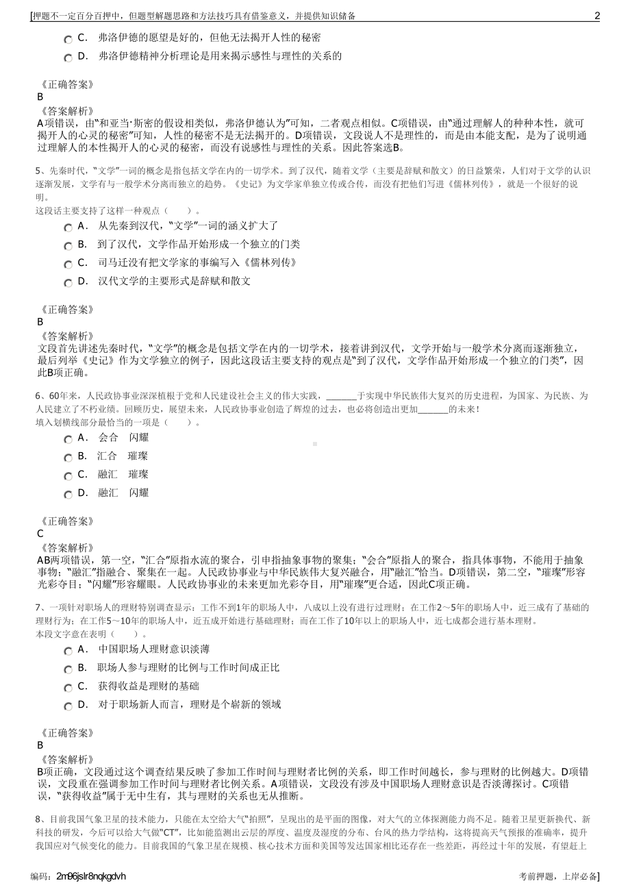 2023年江西省海昏文化旅游发展有限责任公司招聘笔试押题库.pdf_第2页