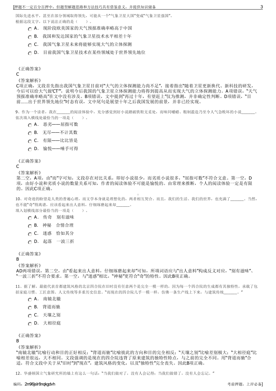 2023年江西省海昏文化旅游发展有限责任公司招聘笔试押题库.pdf_第3页