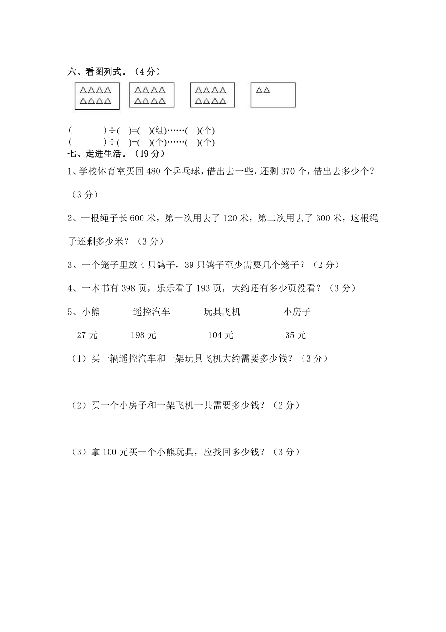 小学二年级数学下册人教版期末测试卷三.doc_第3页