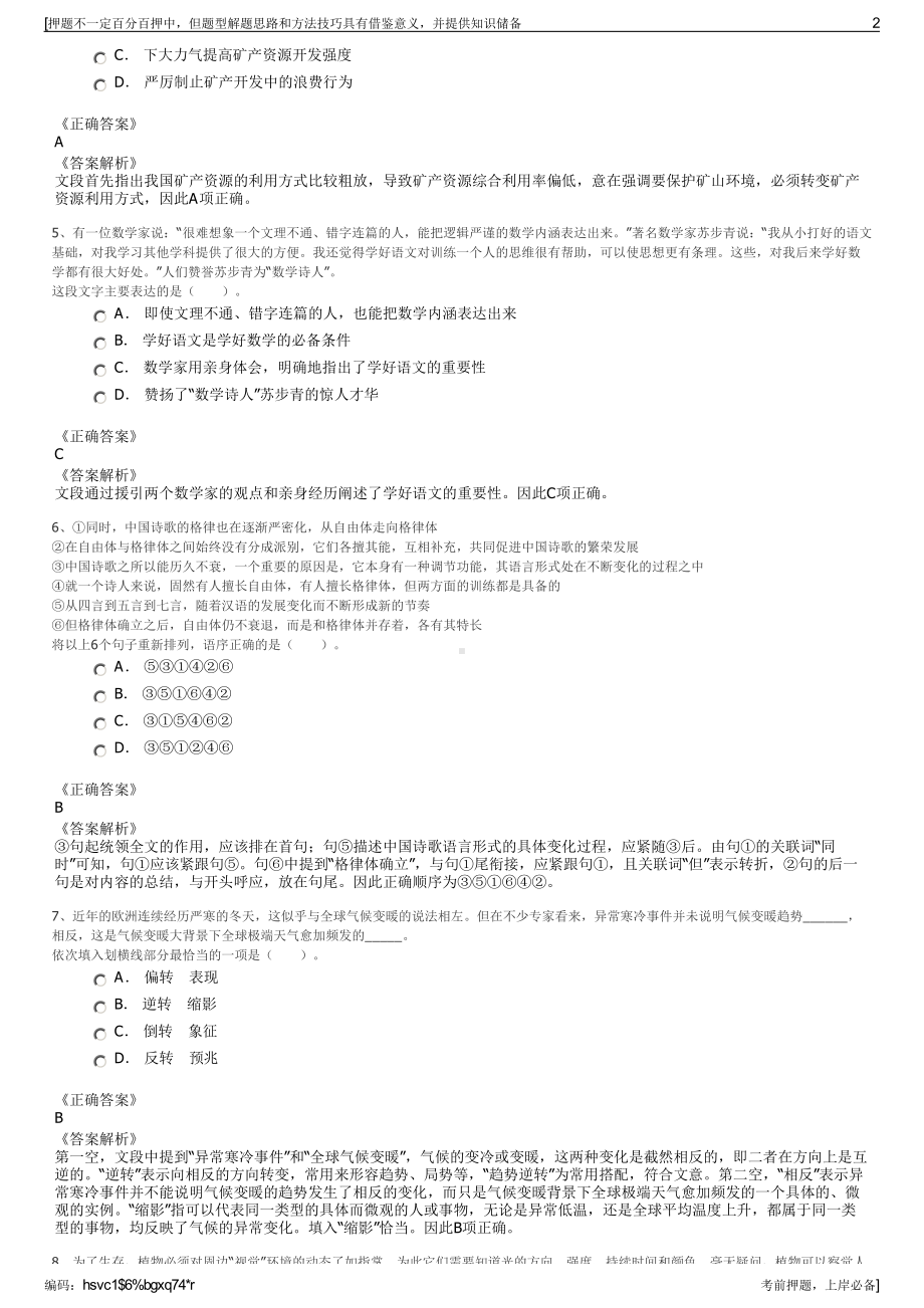 2023年广东韶关始兴县新供销产业发展总公司招聘笔试押题库.pdf_第2页