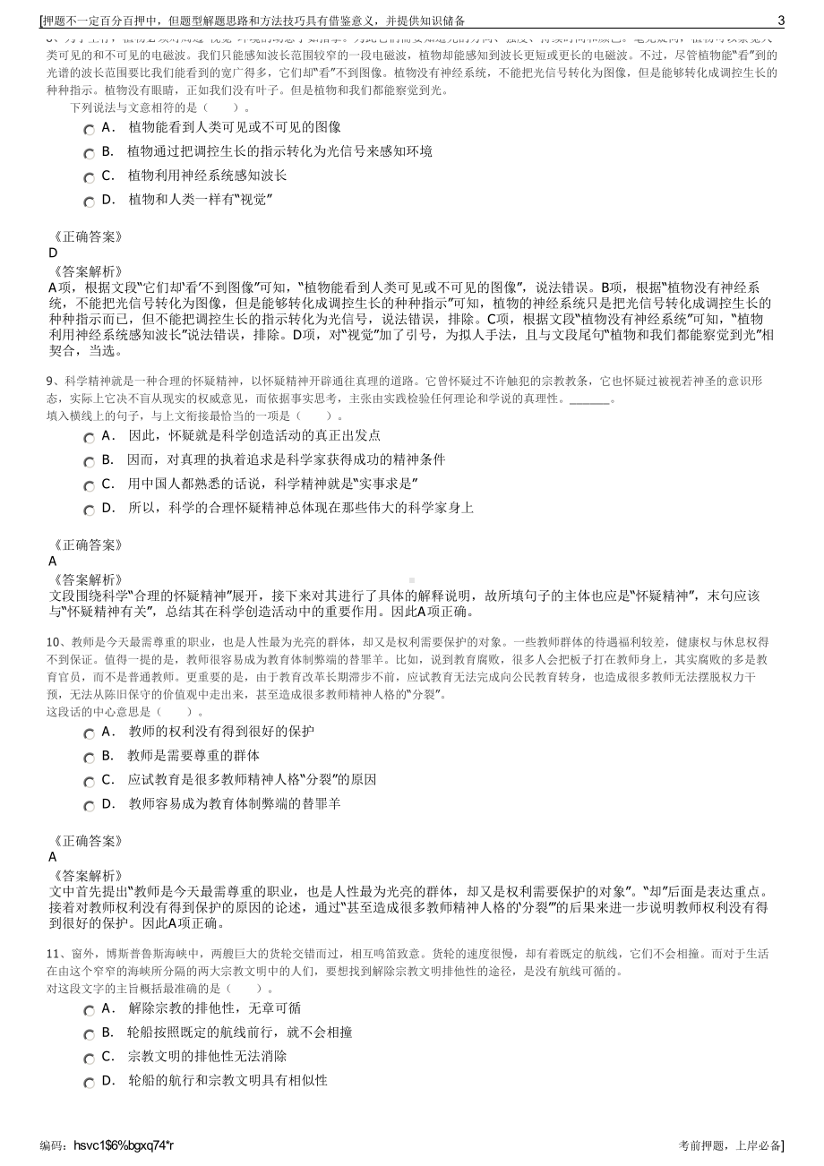 2023年广东韶关始兴县新供销产业发展总公司招聘笔试押题库.pdf_第3页