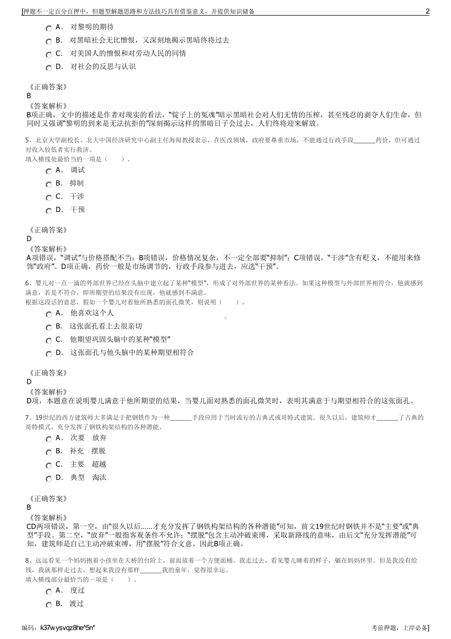 2023年云南麻栗坡农业开发投资有限责任公司招聘笔试押题库.pdf_第2页