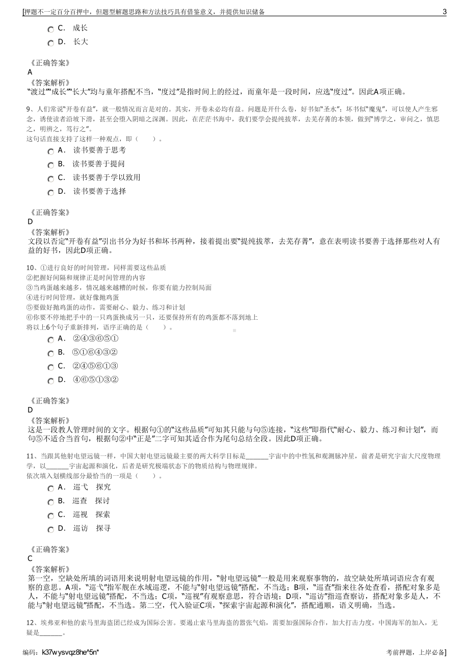 2023年云南麻栗坡农业开发投资有限责任公司招聘笔试押题库.pdf_第3页