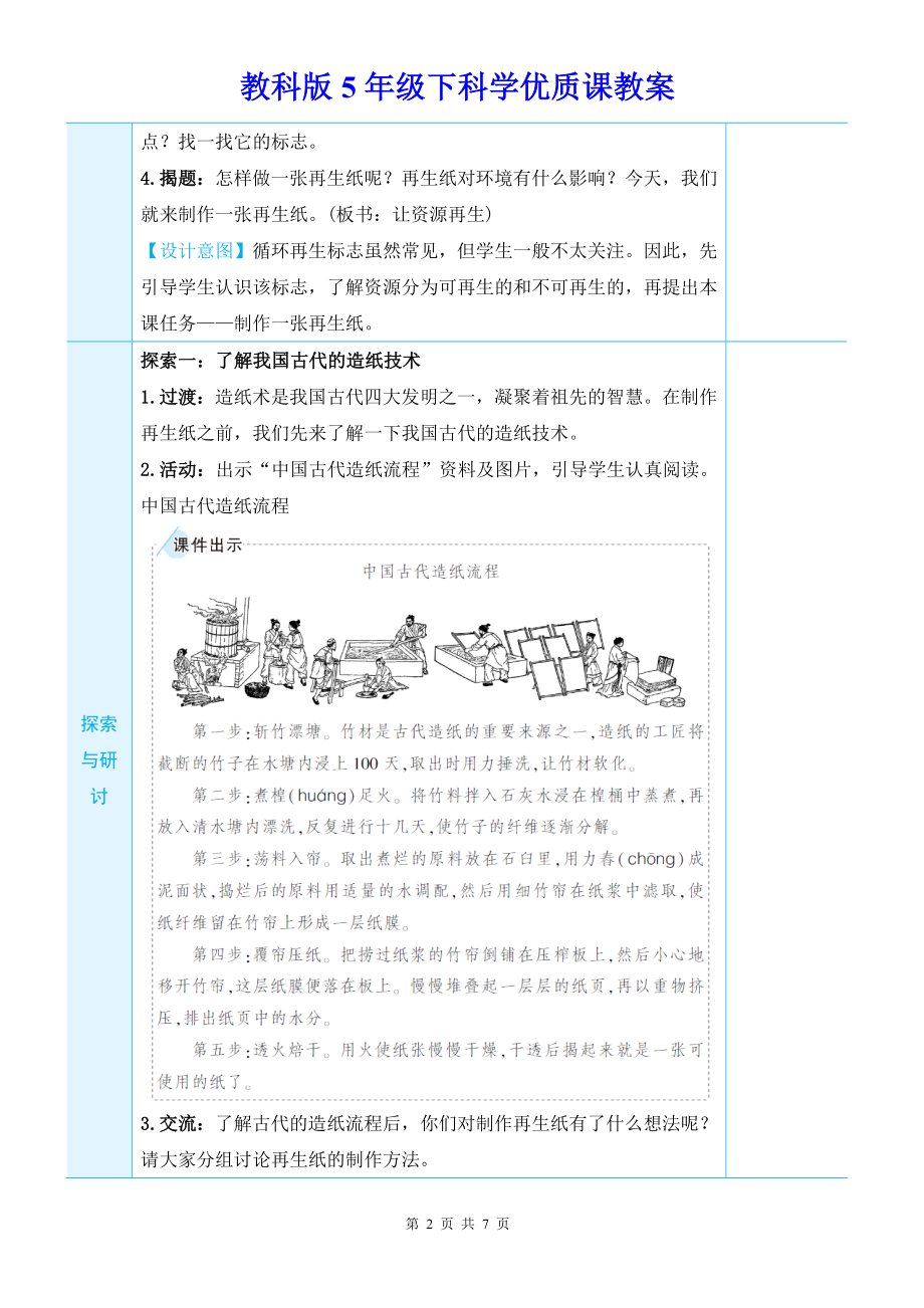 教科版5年级下科学第三单元第6课《让资源再生》优质课教案.docx_第2页