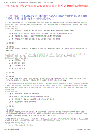 2023年贵州黄果树惠远农业开发有限责任公司招聘笔试押题库.pdf