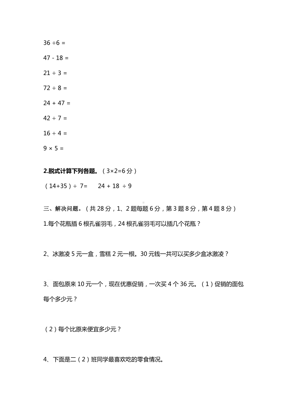 小学二年级数学下册期中考试卷一.docx_第2页