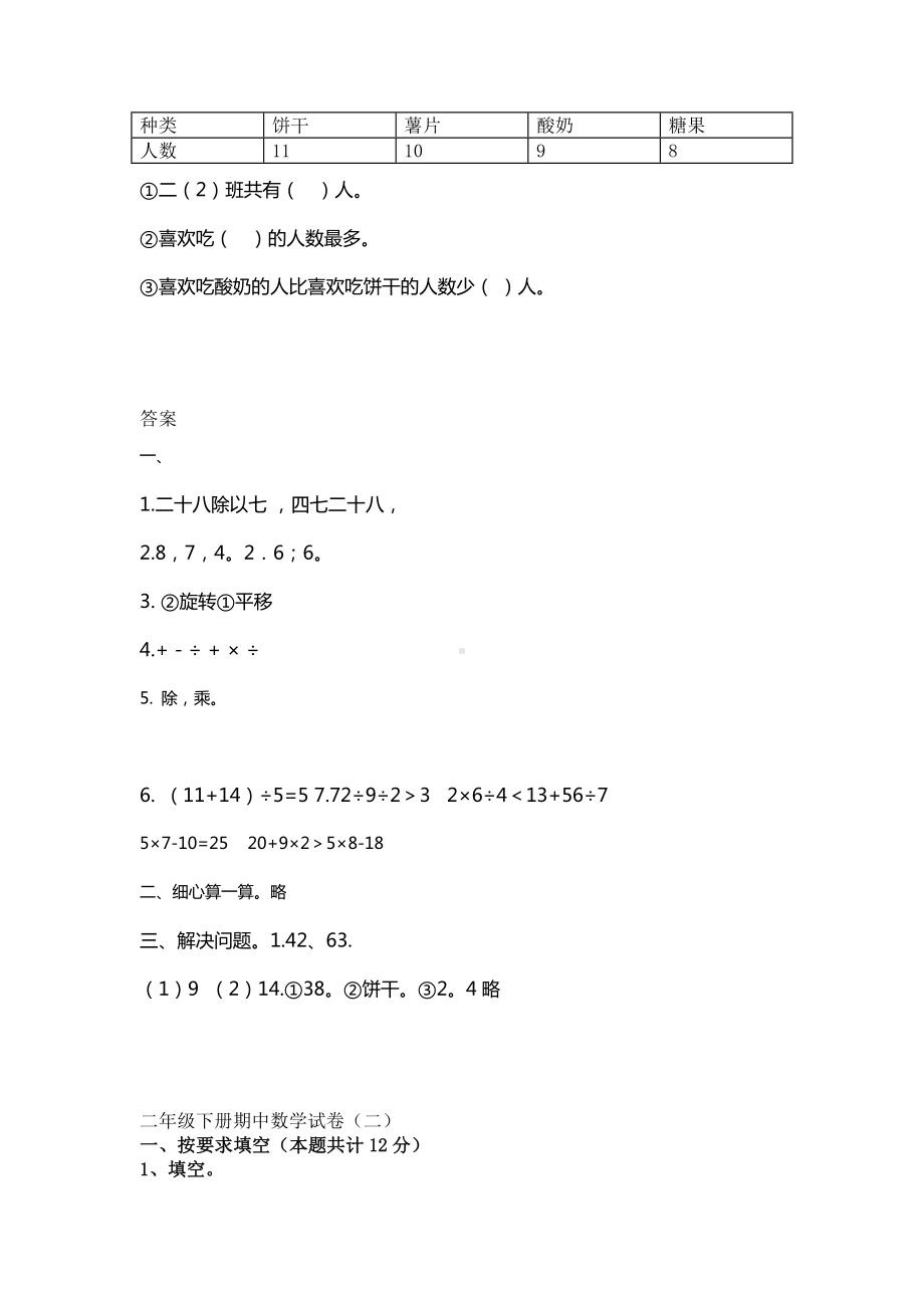 小学二年级数学下册期中考试卷一.docx_第3页