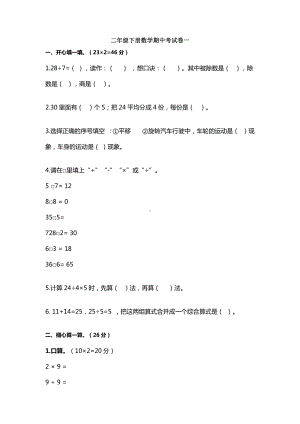 小学二年级数学下册期中考试卷一.docx