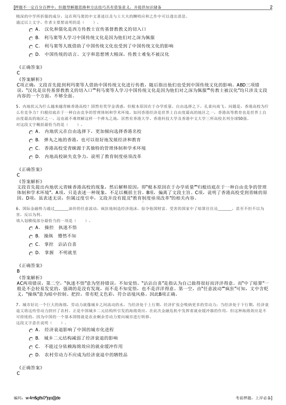 2023年吉林大安市中小企业信用担保有限公司招聘笔试押题库.pdf_第2页