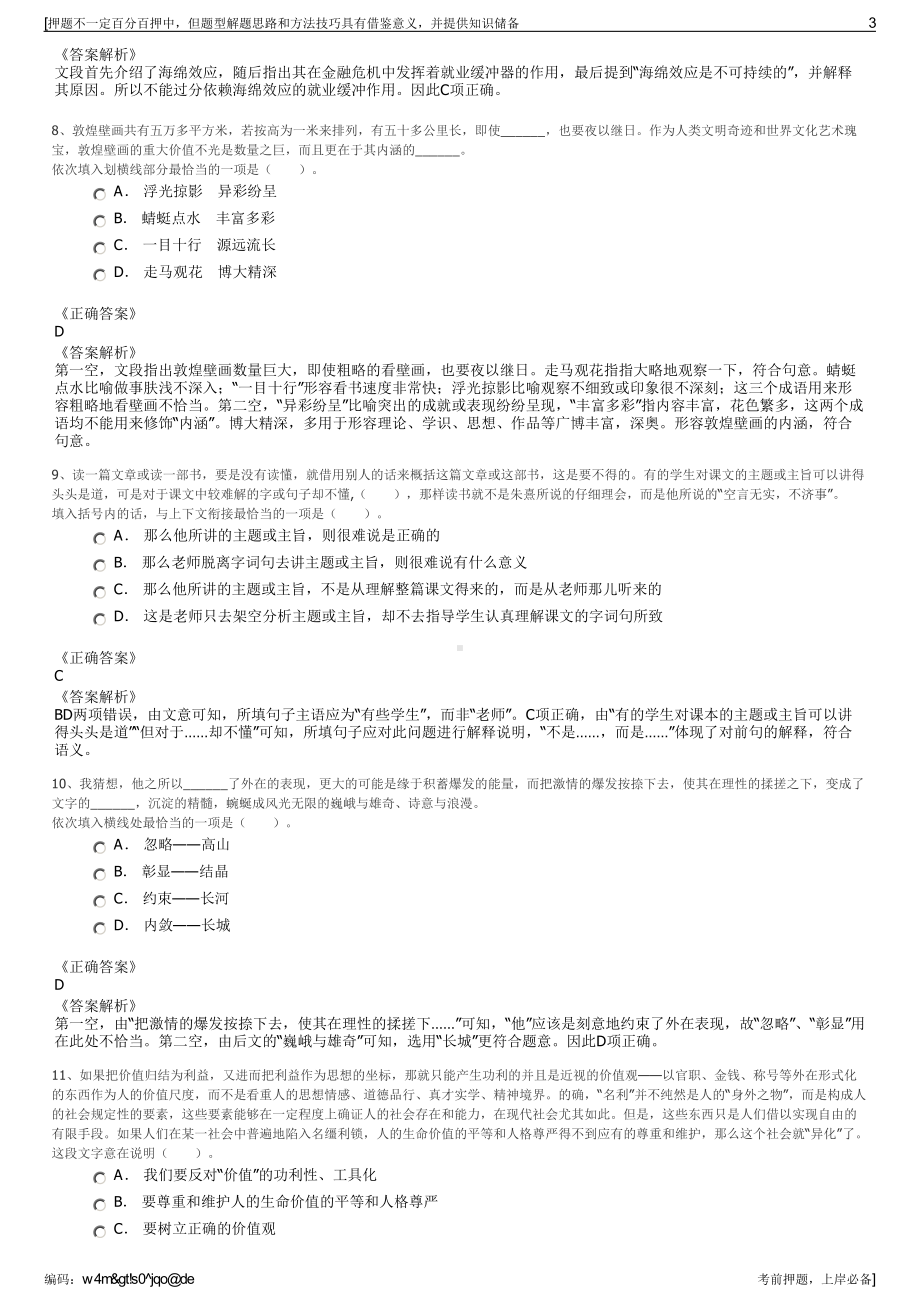 2023年吉林大安市中小企业信用担保有限公司招聘笔试押题库.pdf_第3页