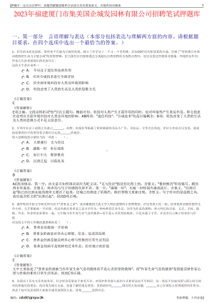 2023年福建厦门市集美国企城发园林有限公司招聘笔试押题库.pdf