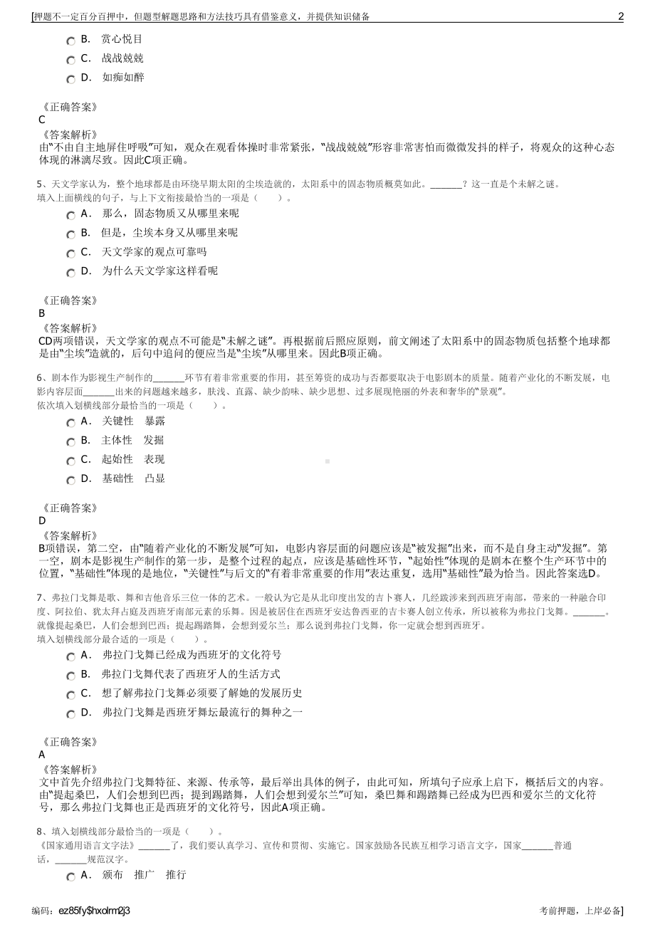 2023年安徽省合庐产业新城建设投资有限公司招聘笔试押题库.pdf_第2页