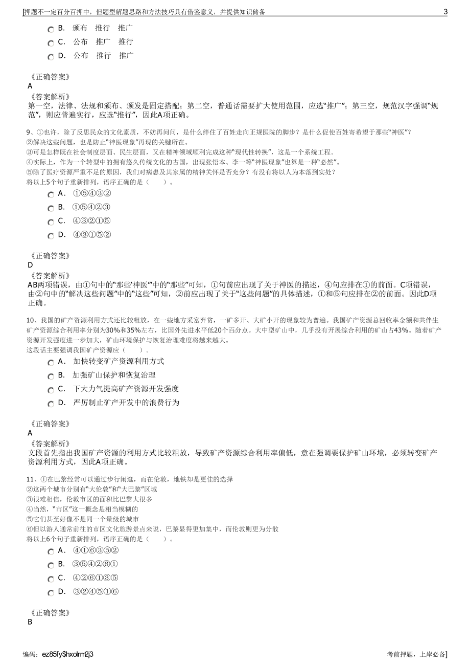 2023年安徽省合庐产业新城建设投资有限公司招聘笔试押题库.pdf_第3页