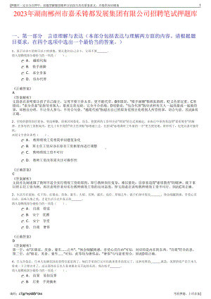 2023年湖南郴州市嘉禾铸都发展集团有限公司招聘笔试押题库.pdf
