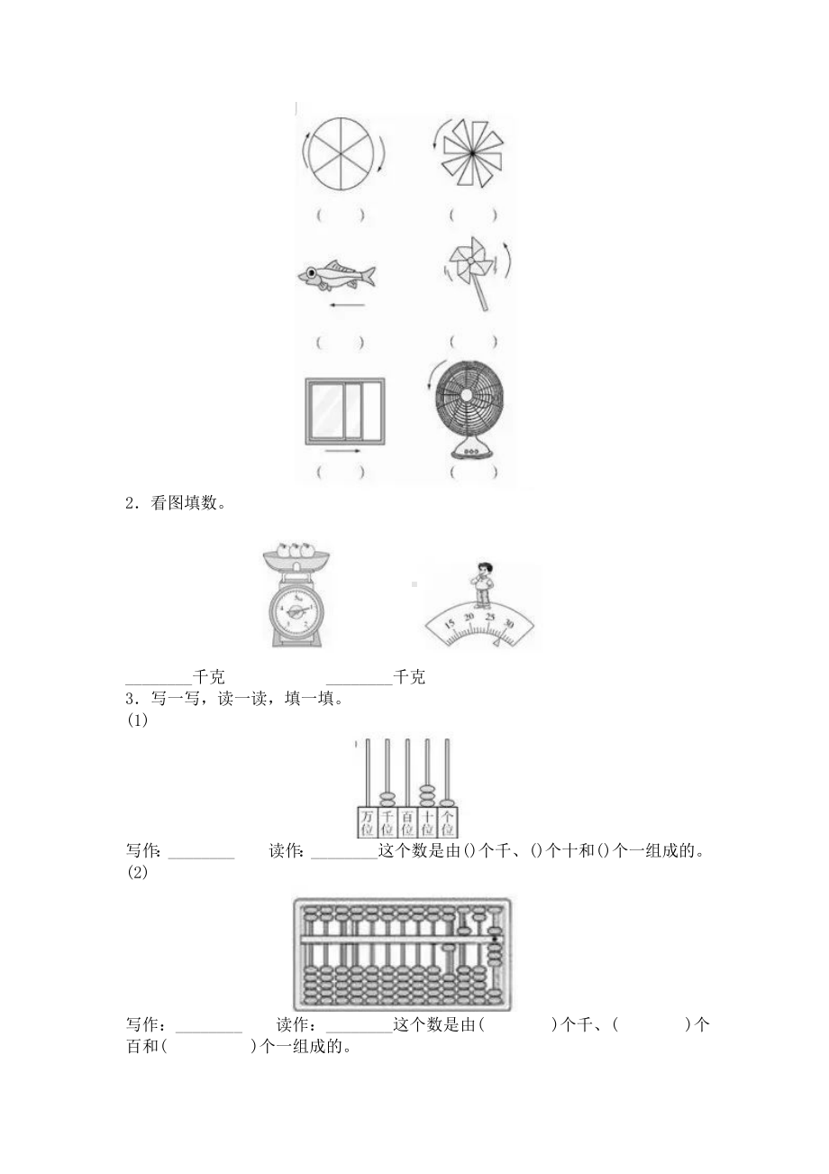 小学二年级数学下册人教版期末测试卷二.doc_第2页