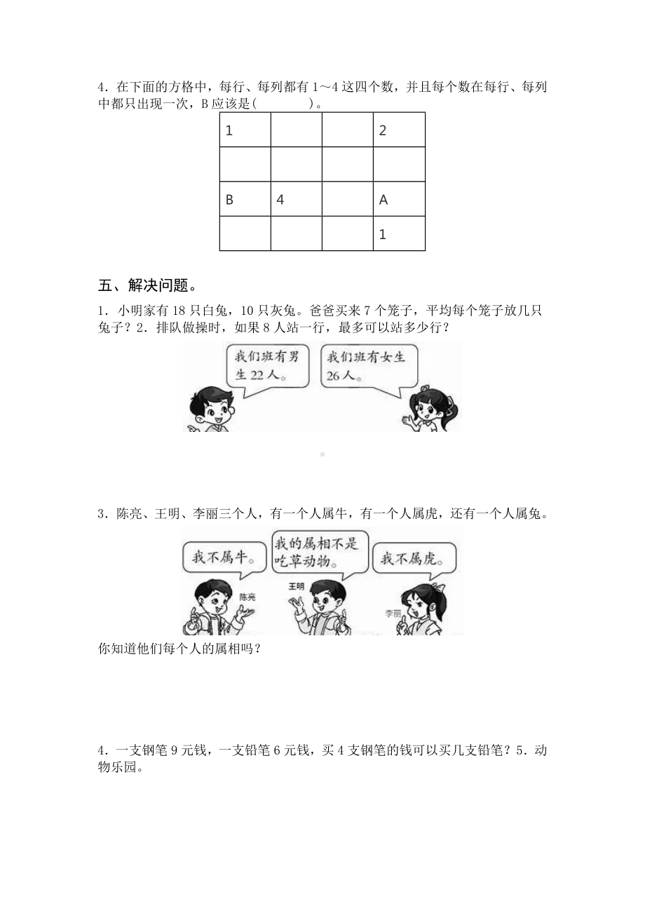 小学二年级数学下册人教版期末测试卷二.doc_第3页