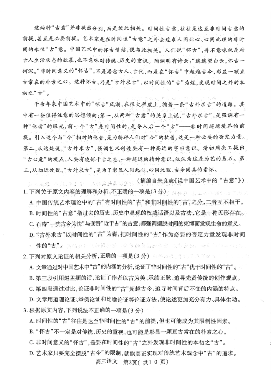 河南省许昌济源洛阳平顶山四市2023届高三第三次质量检测语文试卷+答案.pdf_第2页